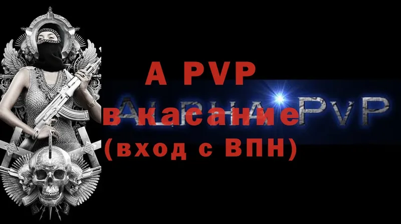 A-PVP VHQ  купить закладку  Горняк 