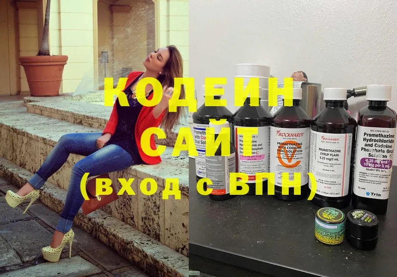 купить наркотики цена  Горняк  Codein напиток Lean (лин) 